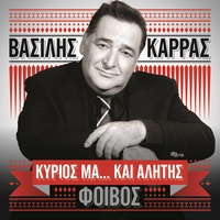 Agapo Ta Lathos Atoma