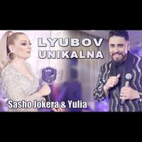 Любов уникална 2022