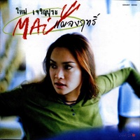 แพ้ใจ