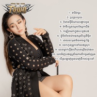 បោកកូនជ្រូកទៅលេងស្រុក