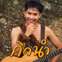 คึดนํา - Preview