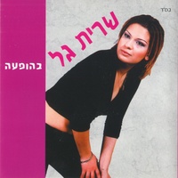 שמע ישראל