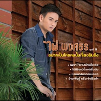 อยากเป็นใครคนนั้นที่เธอฝันถึง