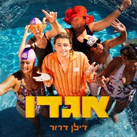 אגדו
