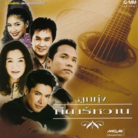 ต้องมีสักวัน