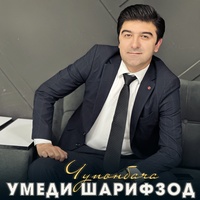 Чупонбача
