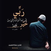 ربي اني لما انزلت الي من خير فقير