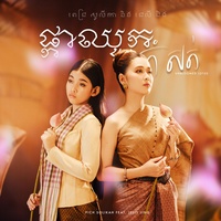 ផ្កាឈូកកំសត់