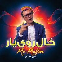 روی یار خال دارد دانه دانه
