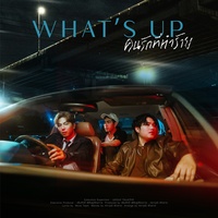 คนรักที่ทําร้าย