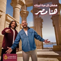 Hena Masr Hafdal Kol Mara Agelak