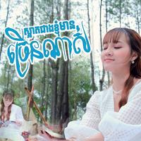 ស្អាតជាងខ្ញុំមានច្រើនណាស់