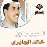 يالخل