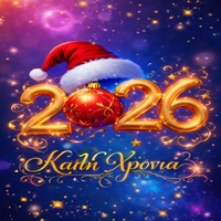 Καλή Χρονιά