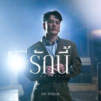 รักนี้ (Forever)