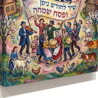 שיר לחודש ניסן ופסח שמחה