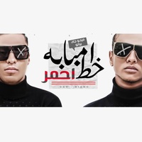 انتم مش حمل الضربه