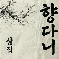 이 밤