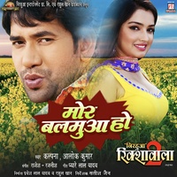 Mor Balamua Ho - From "Nirahua Rikshawala 2"