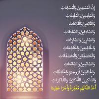 إن المسلمين والمسلمات والمؤمنين والمؤمنات والقانتين والقانتات والصادقين والصادقات والصابرين والصابرات والخاشعين