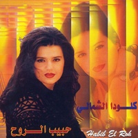 Ya Habib El Roh
