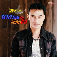 Na Bo Khue Mae