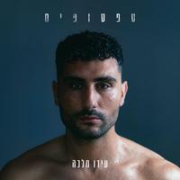טפטופים