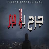 جرح بلا دم