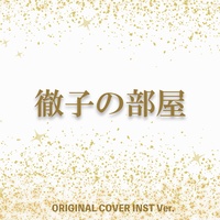 Tetsukono heyano theme original cover inst ver.