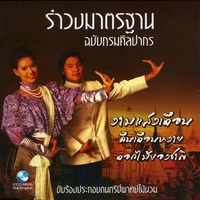 งามแสงเดือน