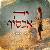 יה אכסוף