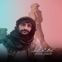 Ma Choken Balochani