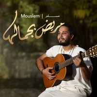 Marid B Gamalha - مريض بجمالها