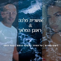 מחרוזת שרית חדד