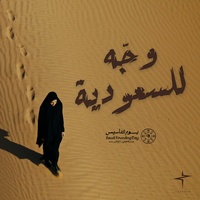وجه للسعودية
