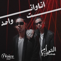 Ana W Enta Wahed