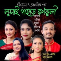 লুসাই পাহাড় কর্ণফুলী সমুদ্র বন্দর