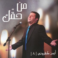 من حقّك إت تزيد