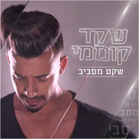 עם ישראל חי