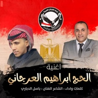 الحج ابراهيم العرجاني (Sped Up)