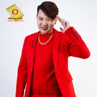 ចាំអូនដាច់ពីគេ