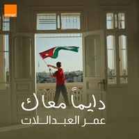 Orange Jordan "Dayman Maak Ya Bladi"