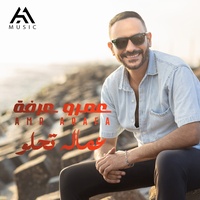 عماله تحلو