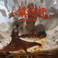 锣鼓齐奏
