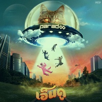 เอ็นดู (ท่อน Hook)