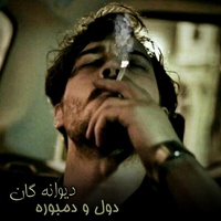 دول و دمبوره فول دیوانه گان