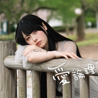 Love theory - Chorus ver
