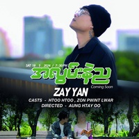 A Lwan Nae Nya