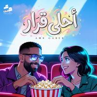 احلي قرار