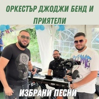 Е патрулка (Live)